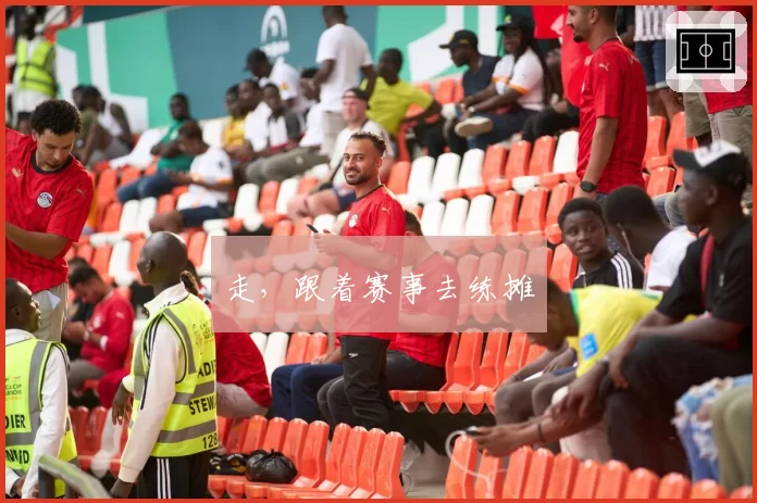 走，跟着赛事去练摊