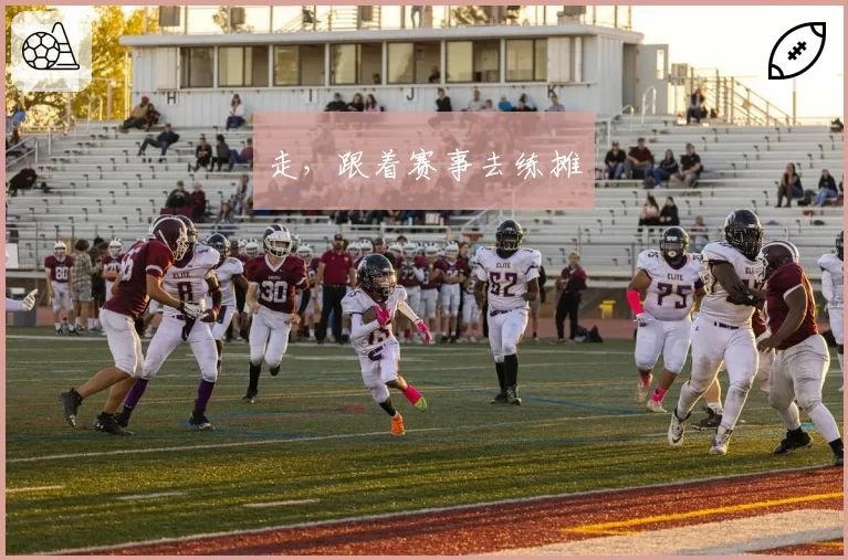 走，跟着赛事去练摊